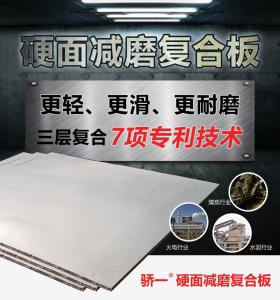 裝車站緩沖倉、定量倉應(yīng)用硬面雙金屬復(fù)合襯板