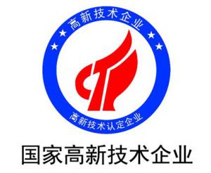 2020年國家高新技術(shù)企業(yè)申報
