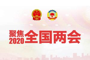 聚焦兩會 | 來自機床、航空、汽車等行業(yè)的聲音