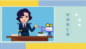 2019年度企業(yè)所得稅匯算清繳再提醒！